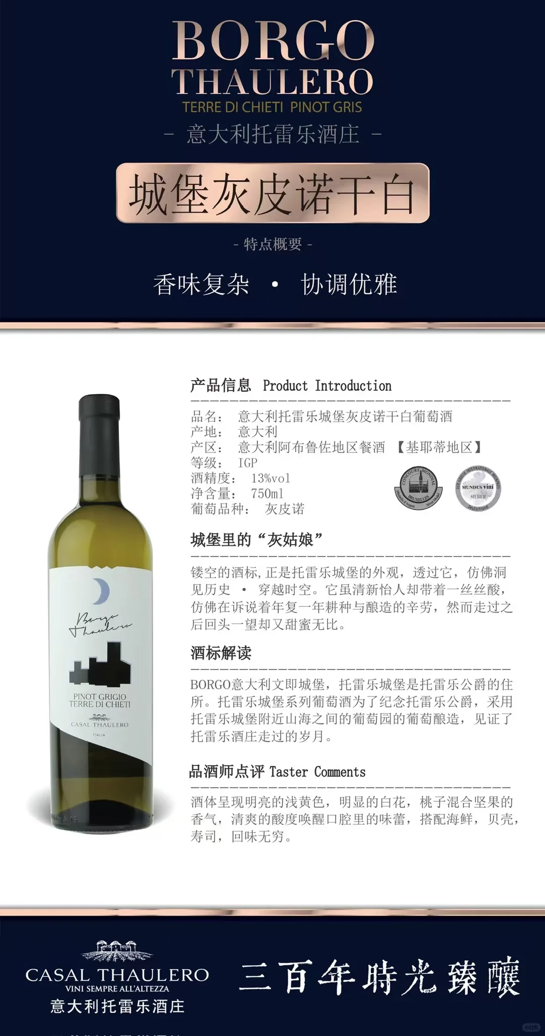 灰皮诺优质干白葡萄酒