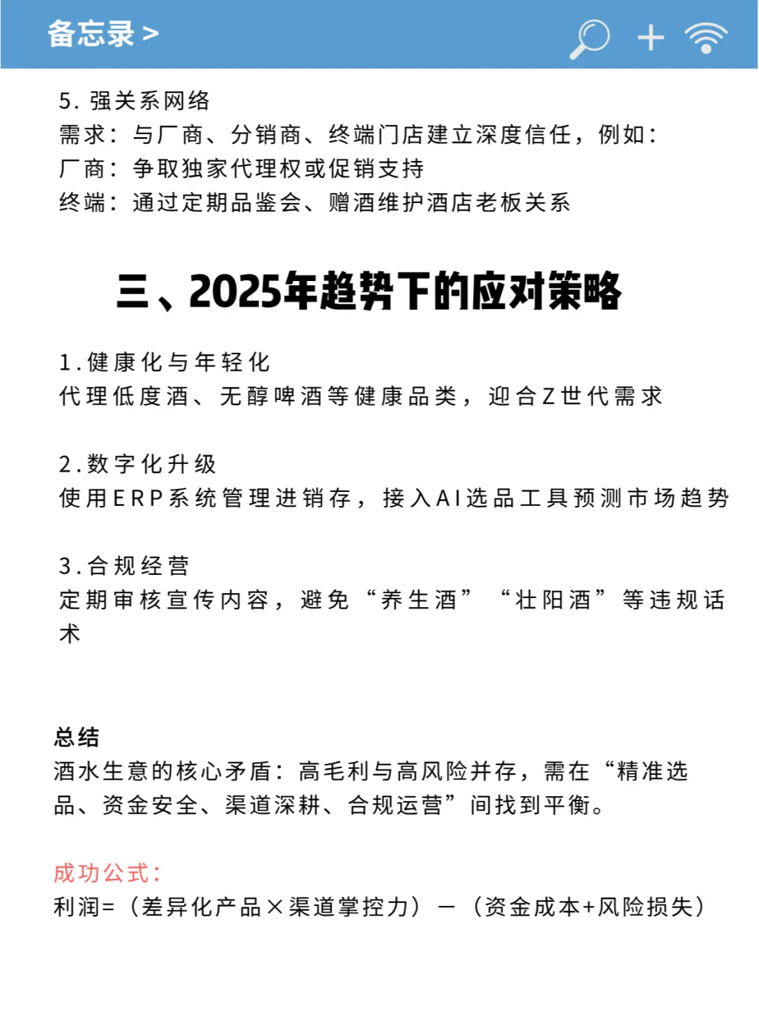做酒水生意最担心什么，最需要什么？