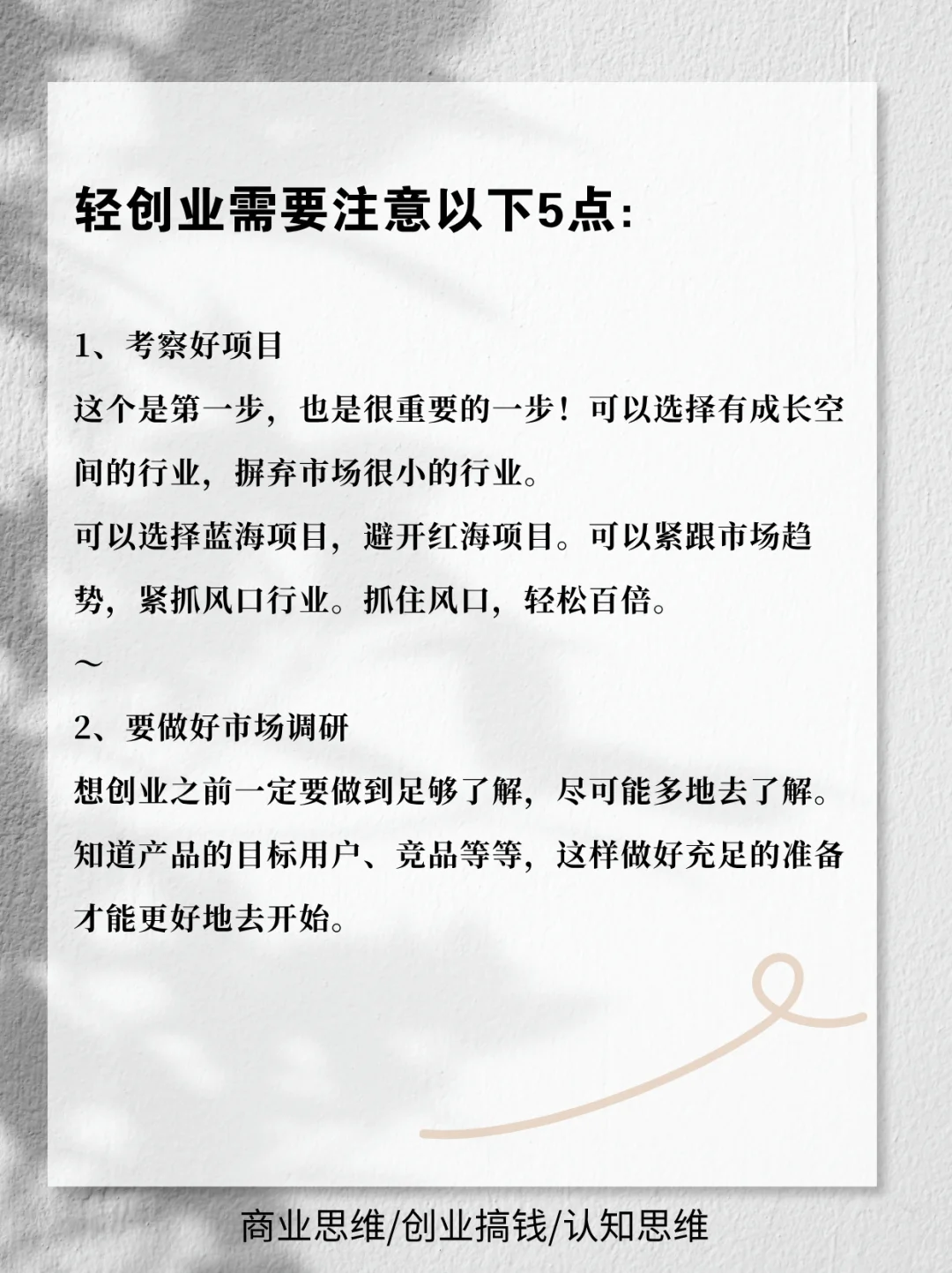 未来的路，轻创业才是王道！！！