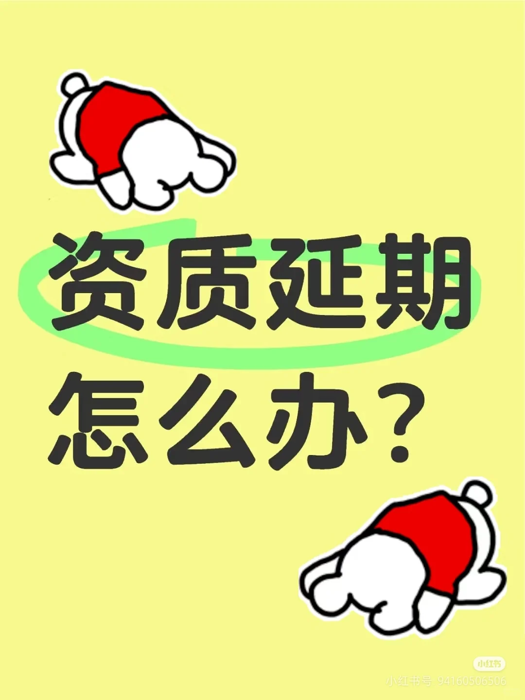 企业到期了怎么办？