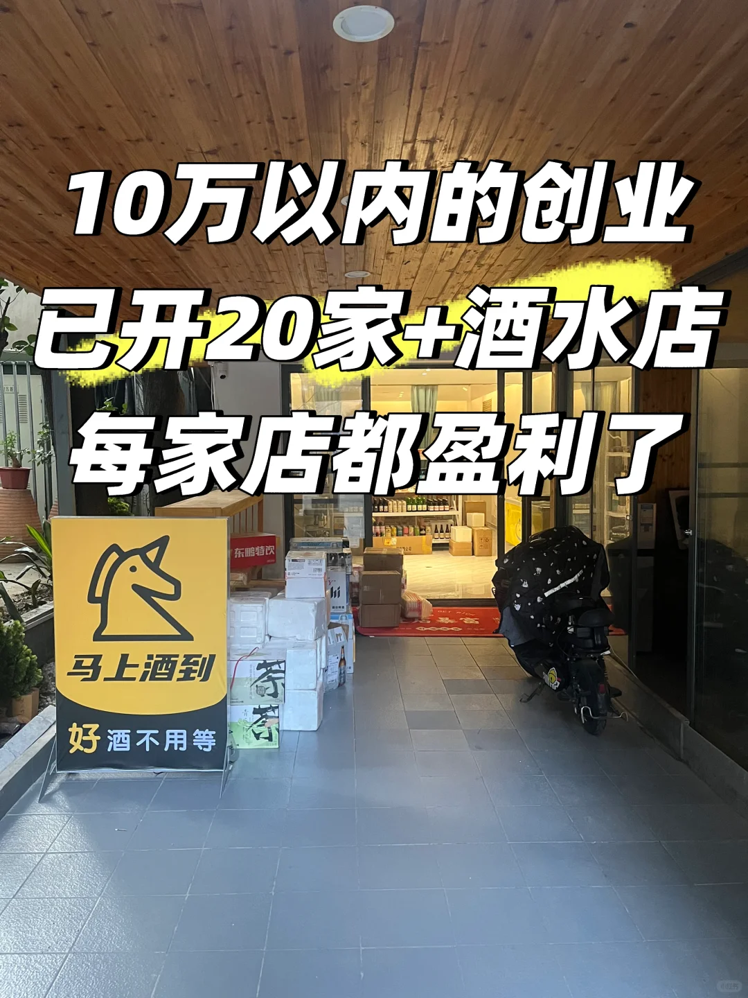 10万以内的创业，我靠ta赌对了…