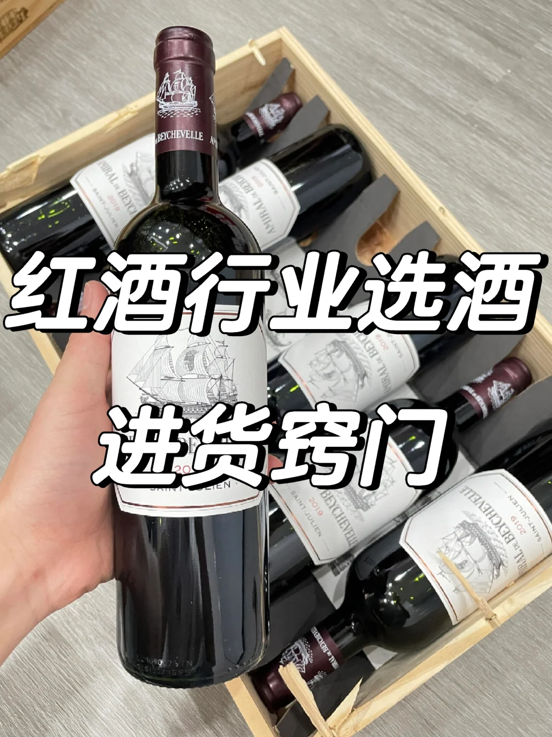 创业成败于选供应商，红酒行业选酒进货窍门