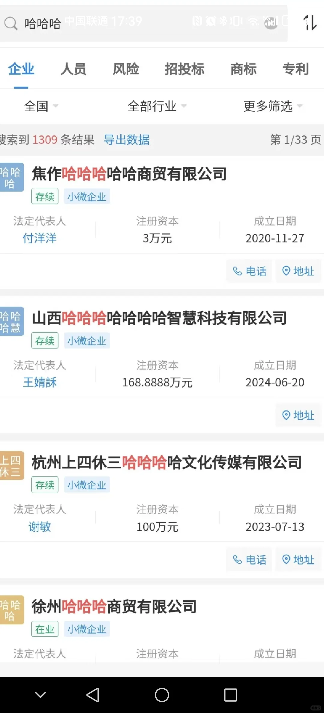 这企业起的名字，哈哈哈哈