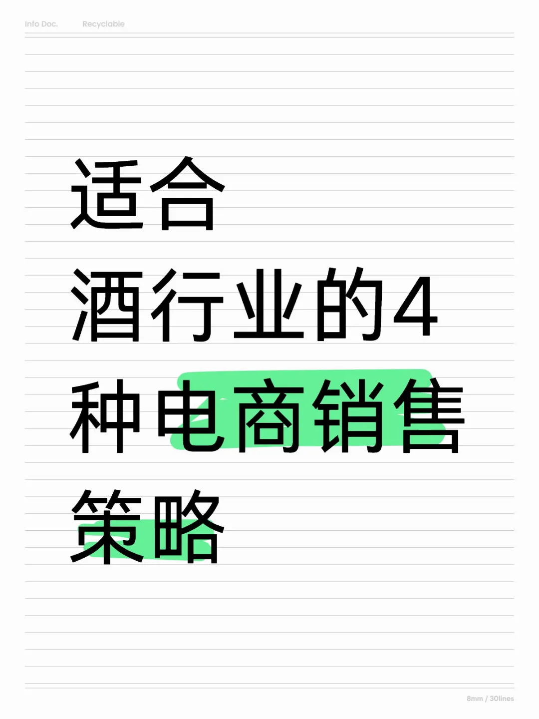 适合酒行业的4种电商销售策略
