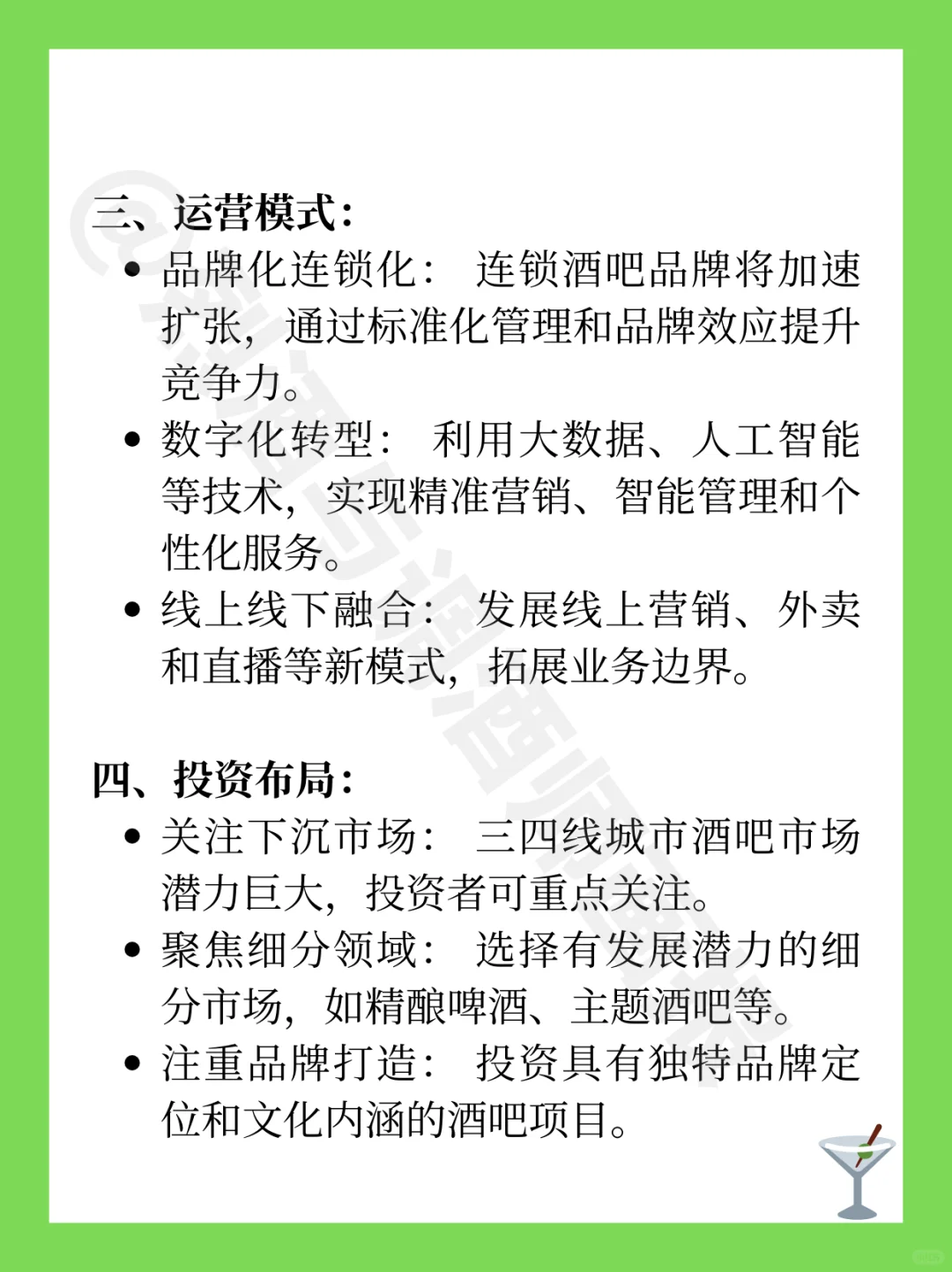 DeepSeek谈‼️2025年国内酒吧行业布局