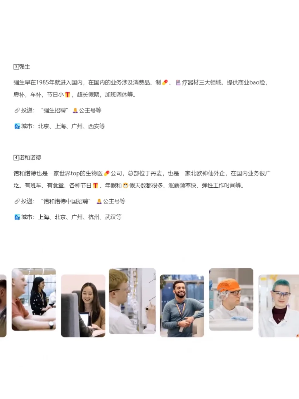 意外好进的大健康外企！?多且女生非常友好！