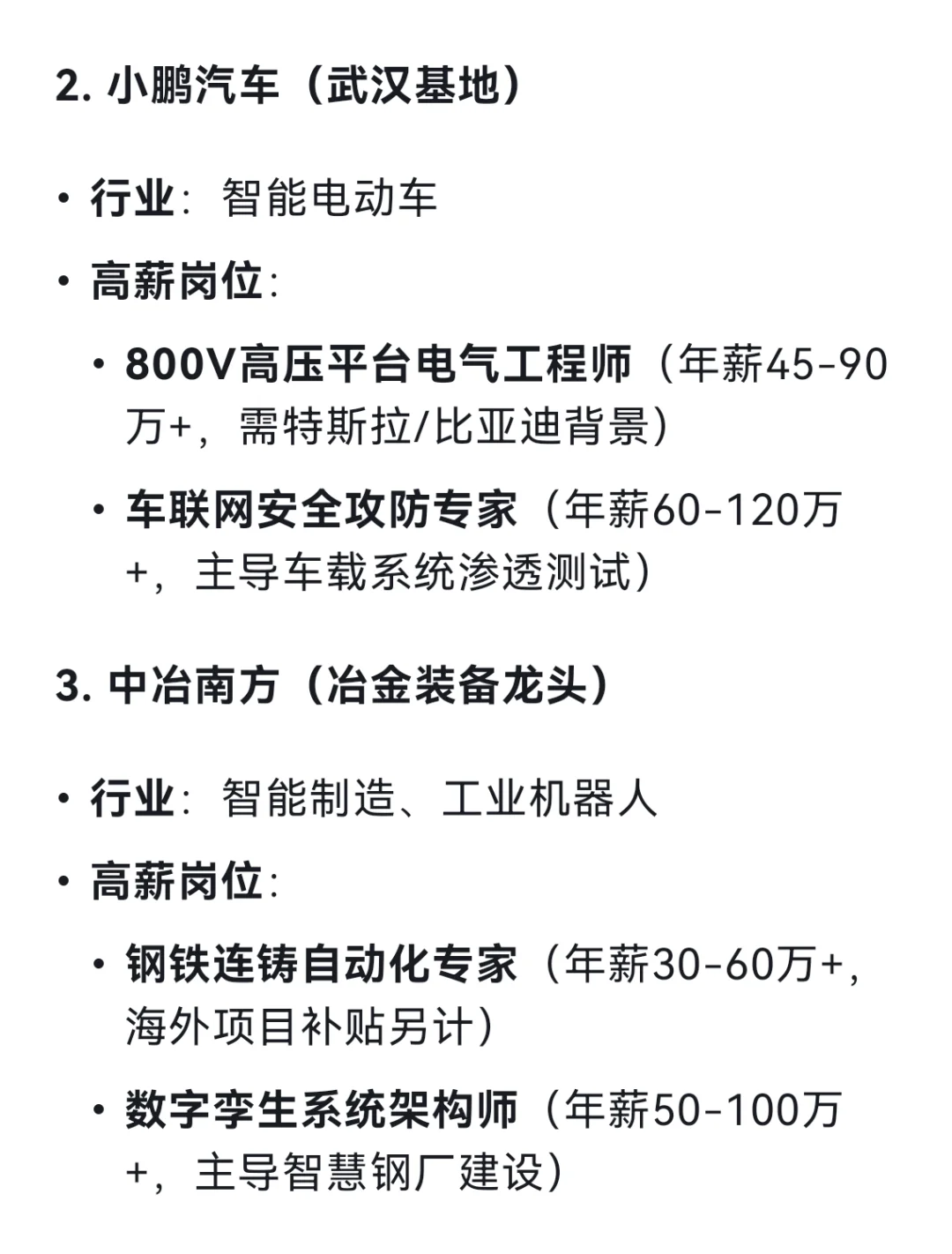 DeepSeek列出了14个武汉高薪企业和岗位