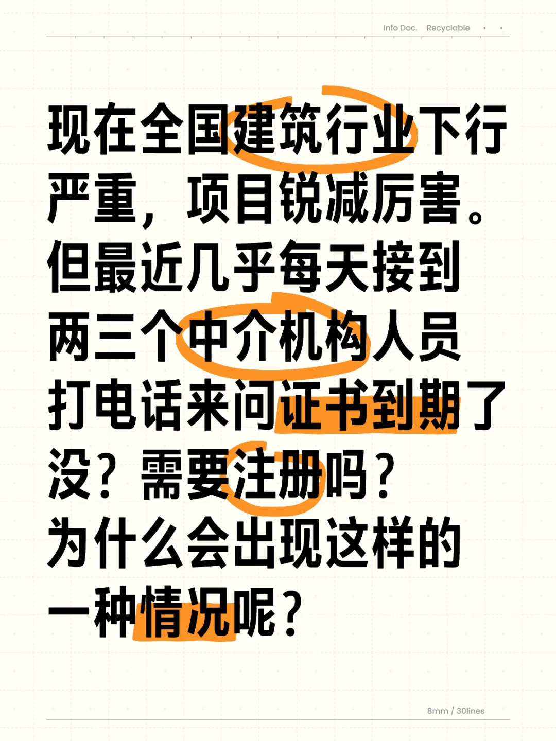 建筑行业下行，为啥还这么多中介机构找证？