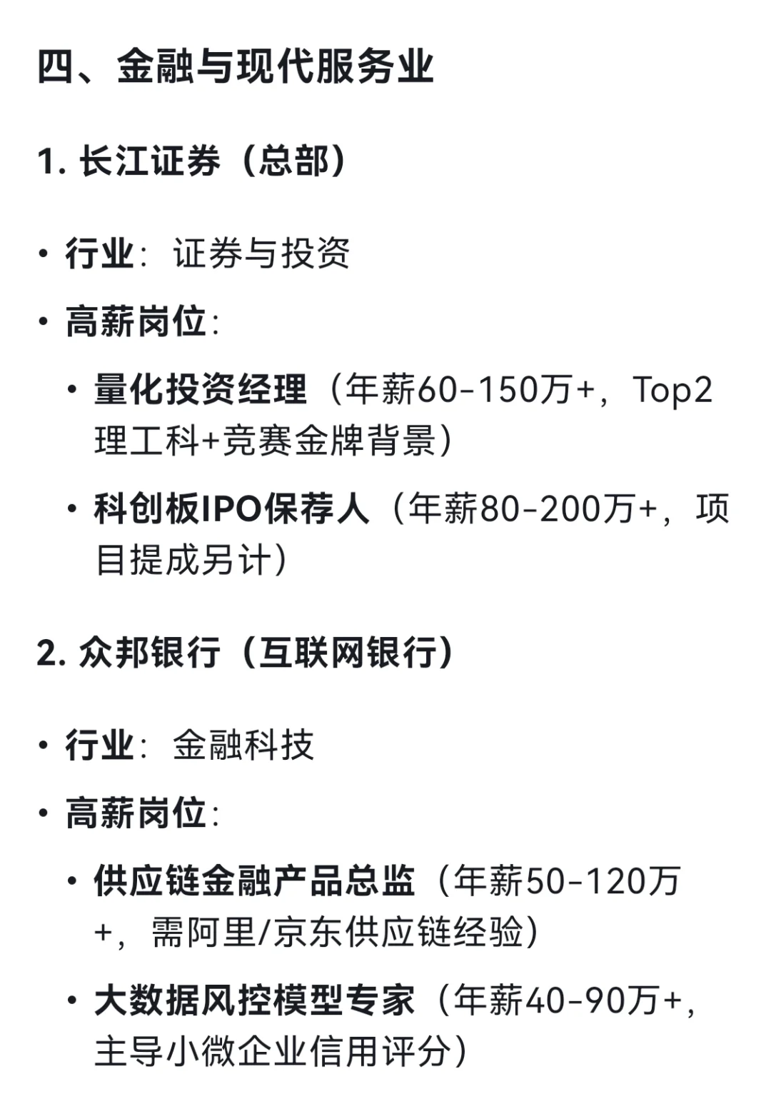 DeepSeek列出了14个武汉高薪企业和岗位