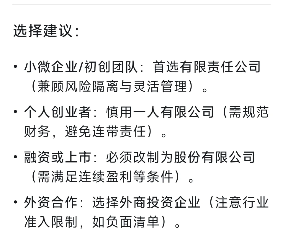 常见企业类型对比表
