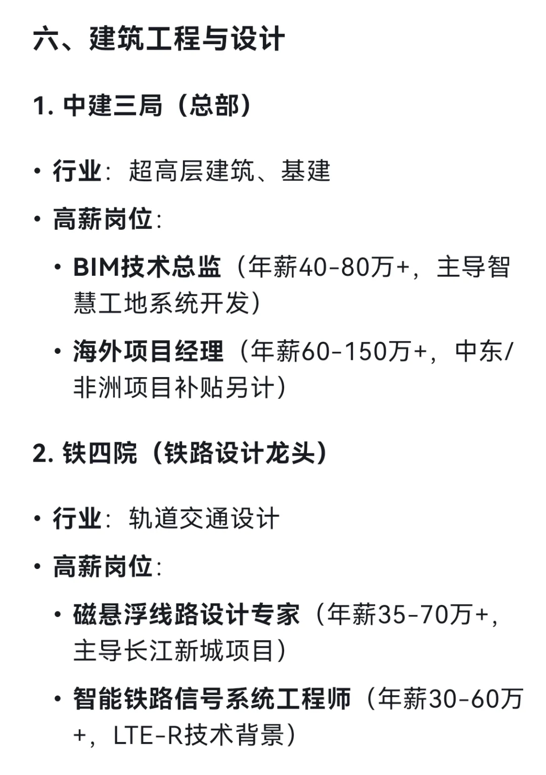 DeepSeek列出了14个武汉高薪企业和岗位