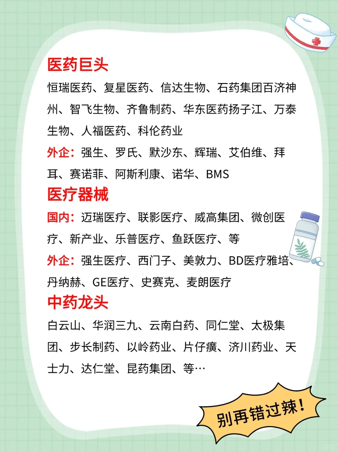一文吃透医疗大健康产业，行业No.1秘籍