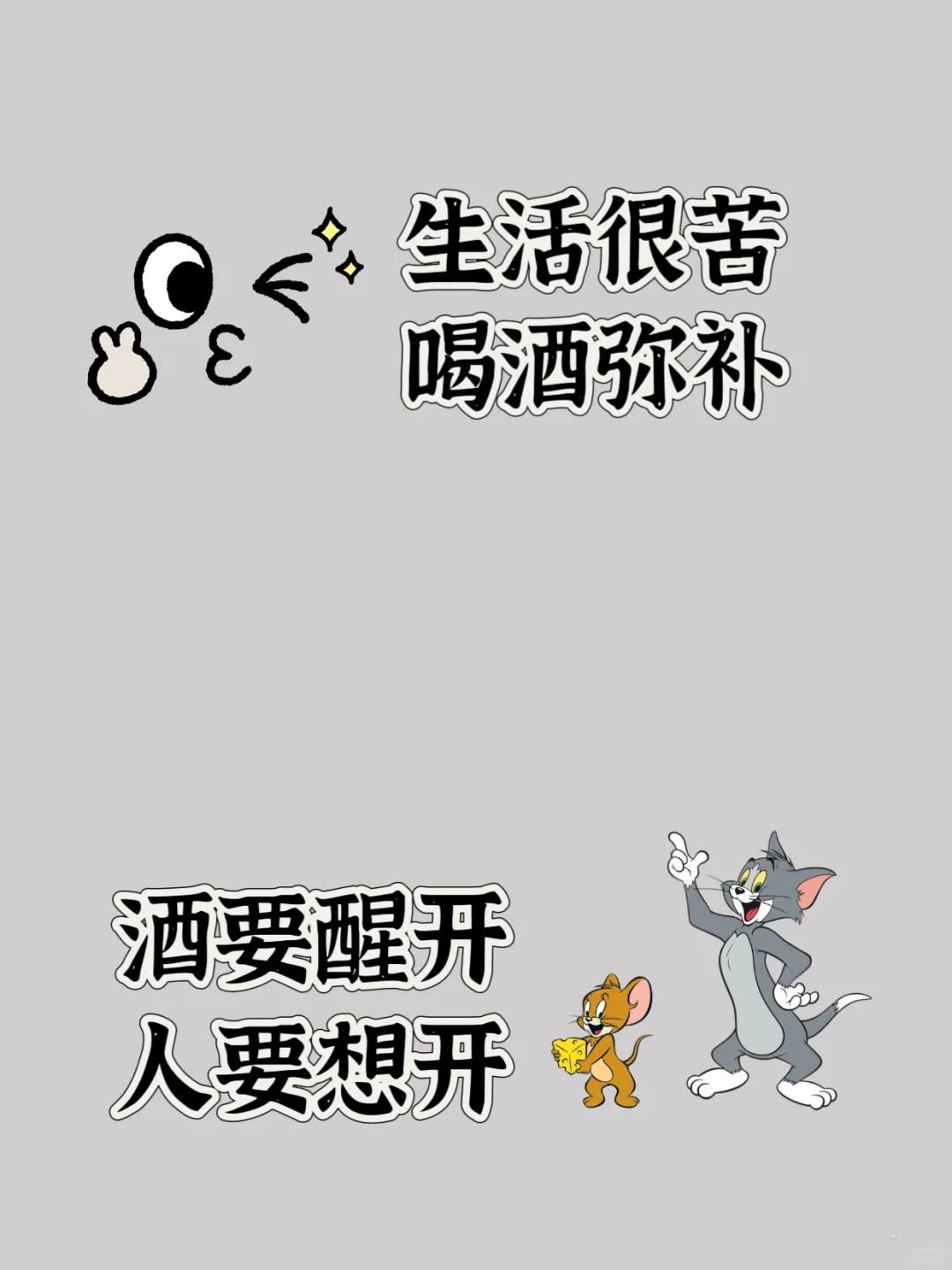 当代年轻人都有哪些“酒梗”？