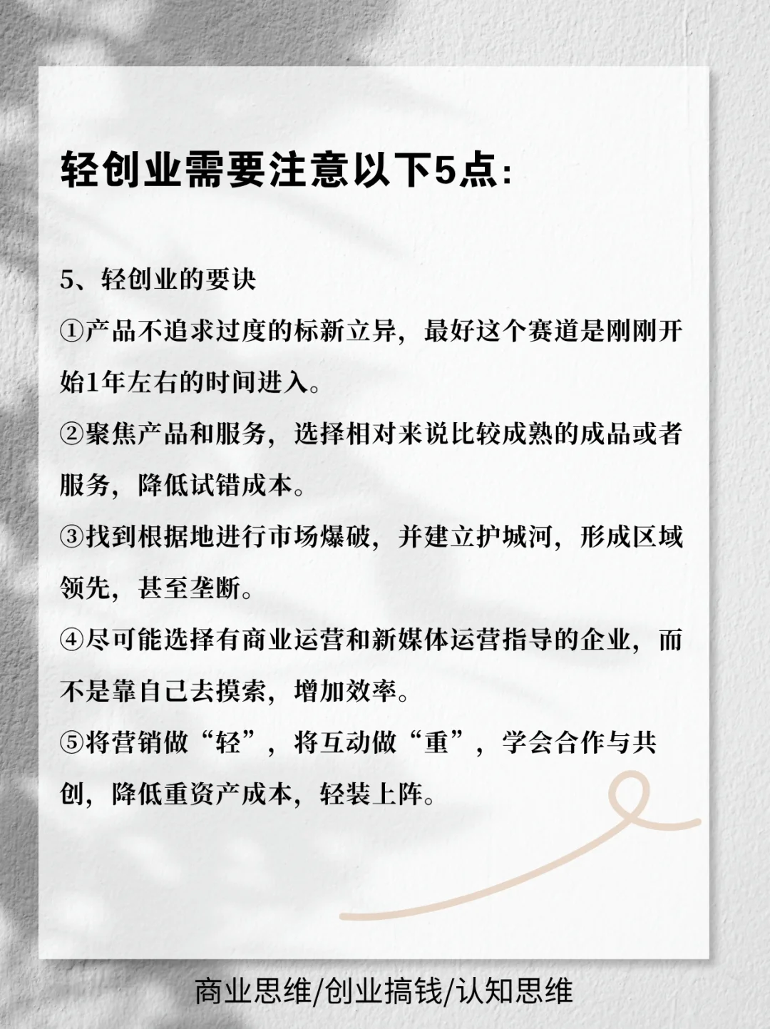 未来的路，轻创业才是王道！！！