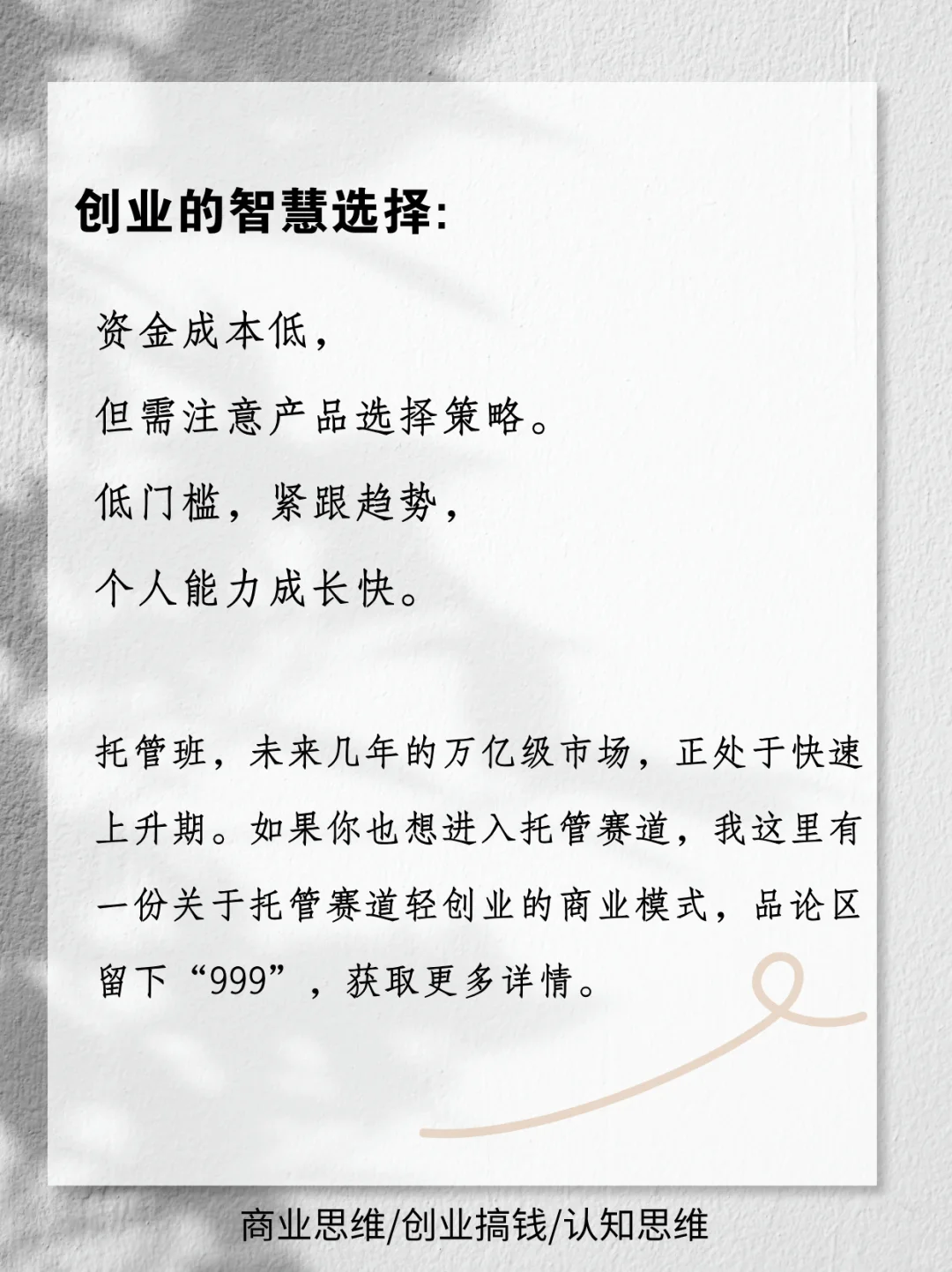 未来的路，轻创业才是王道！！！