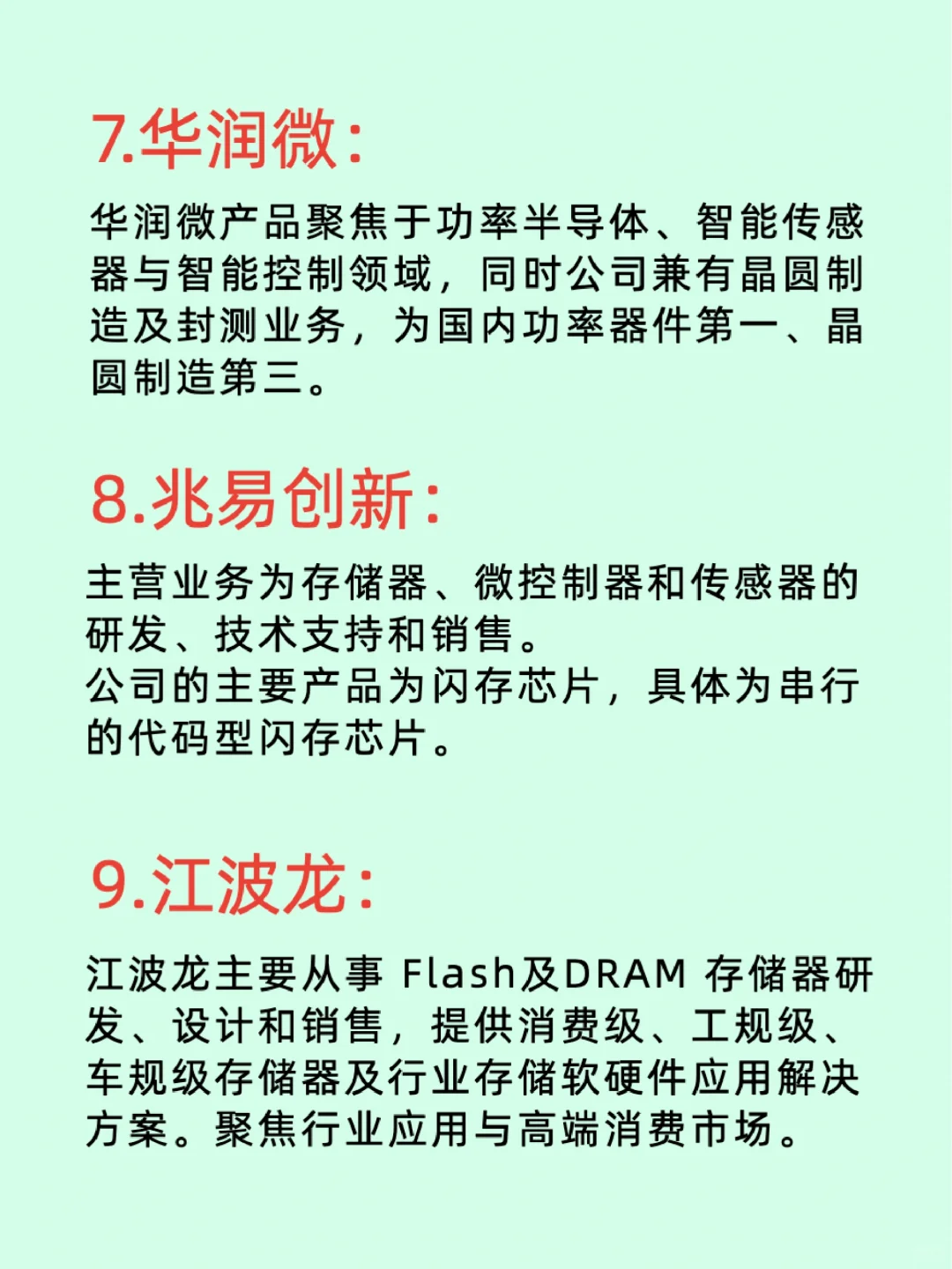芯片行业产业链/上市企业介绍