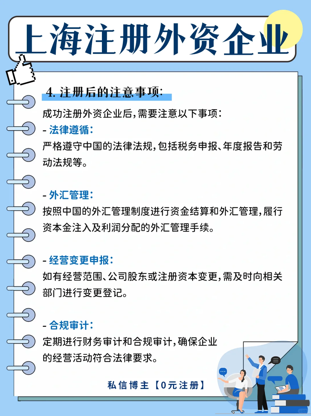 ?敲黑板！上海外资企业注册全流程拆解