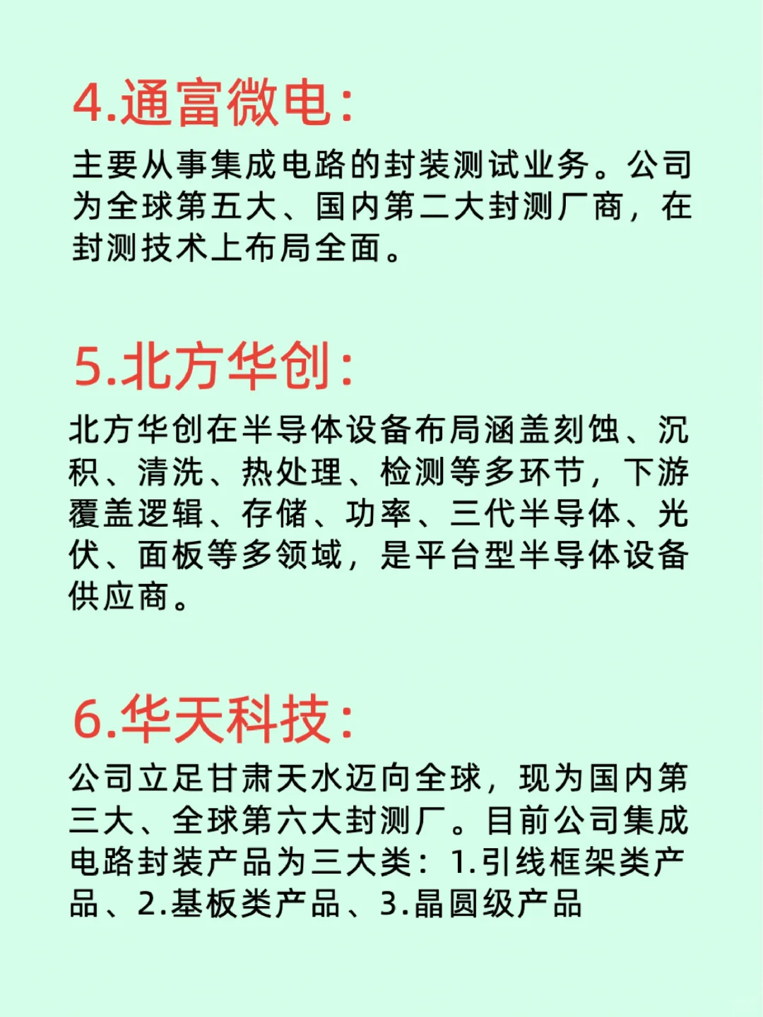 芯片行业产业链/上市企业介绍