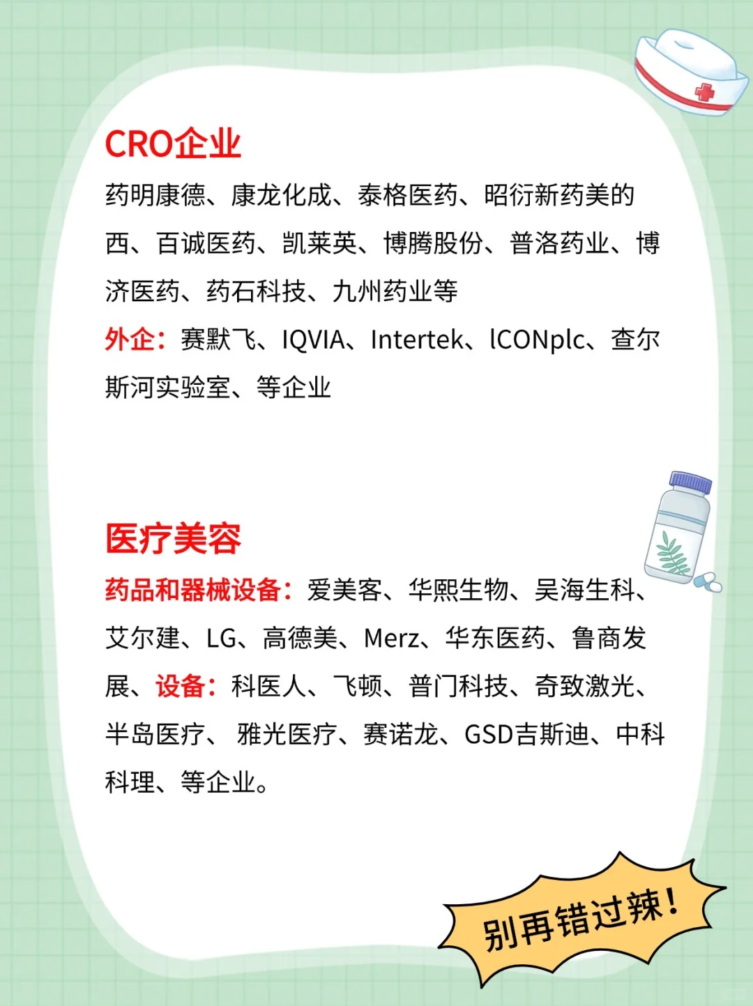 一文吃透医疗大健康产业，行业No.1秘籍