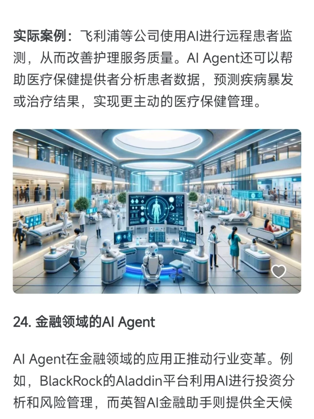 AI Agent企业应用30个智能体落地案例