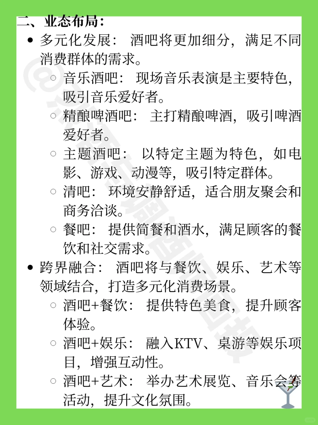 DeepSeek谈‼️2025年国内酒吧行业布局
