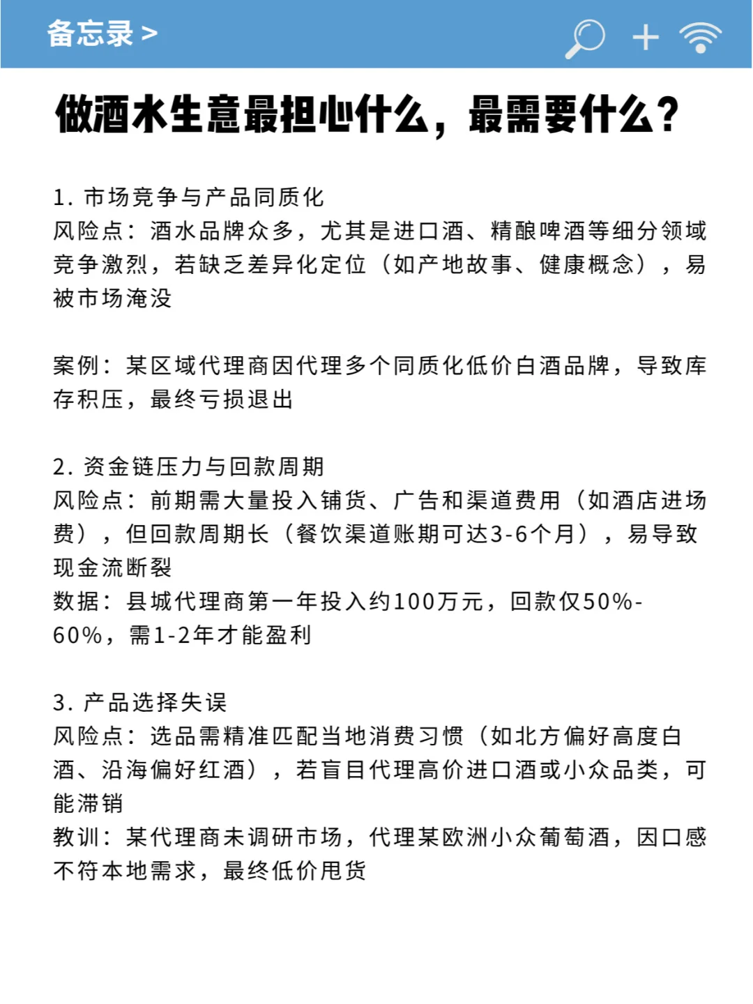 做酒水生意最担心什么，最需要什么？