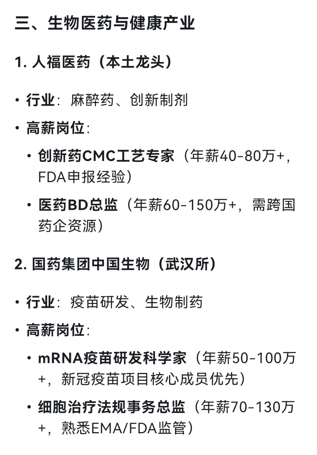 DeepSeek列出了14个武汉高薪企业和岗位