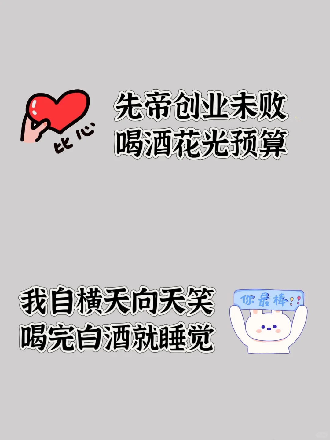 当代年轻人都有哪些“酒梗”？
