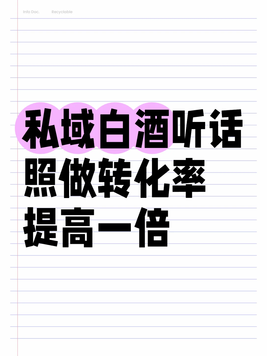 白酒还像以前那样做三个月必倒