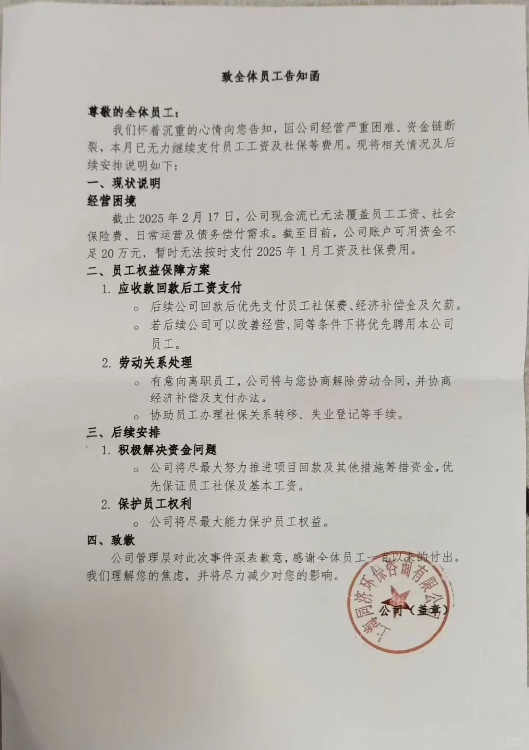 居然国企也发不出工资了