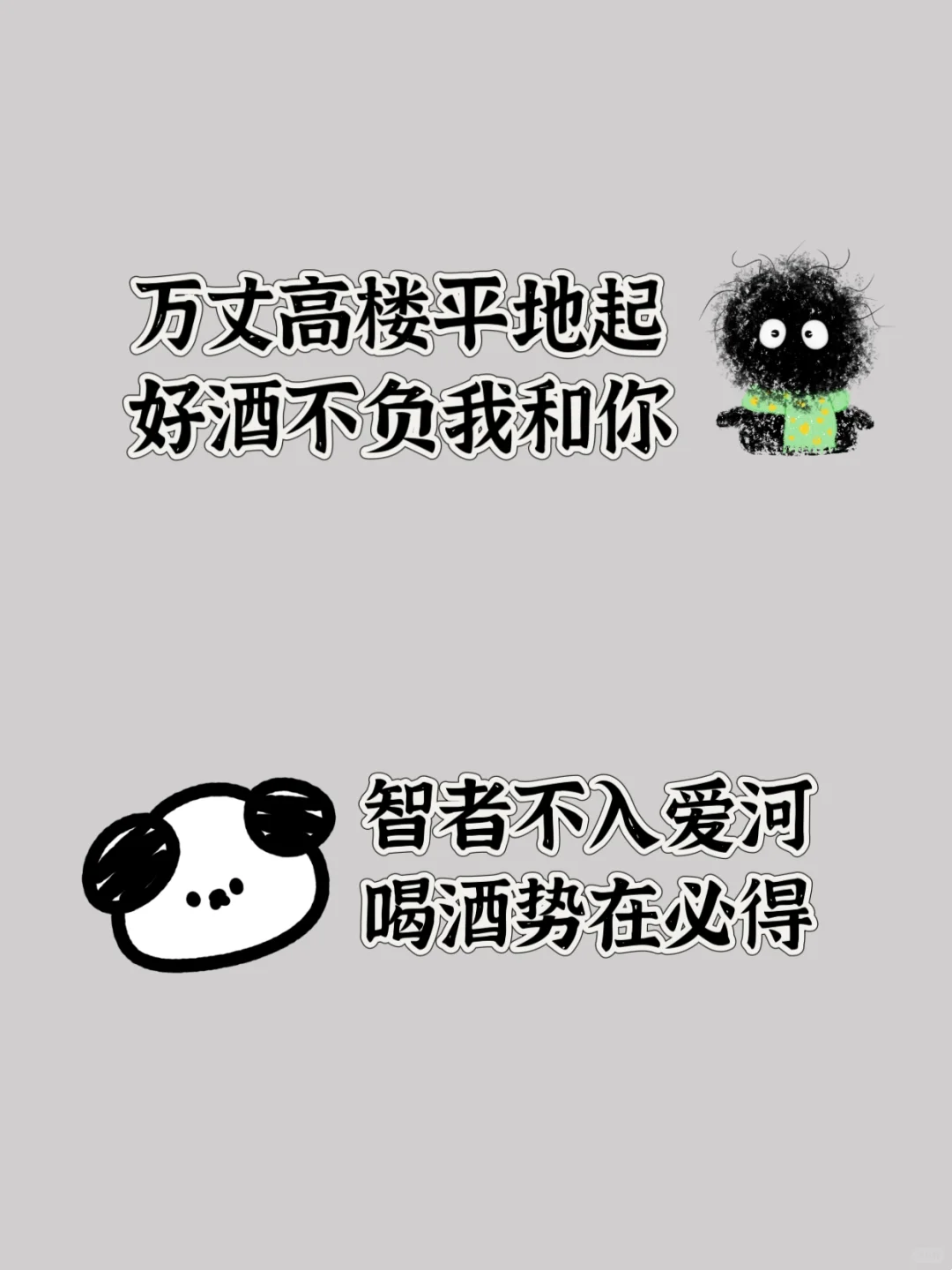 当代年轻人都有哪些“酒梗”？