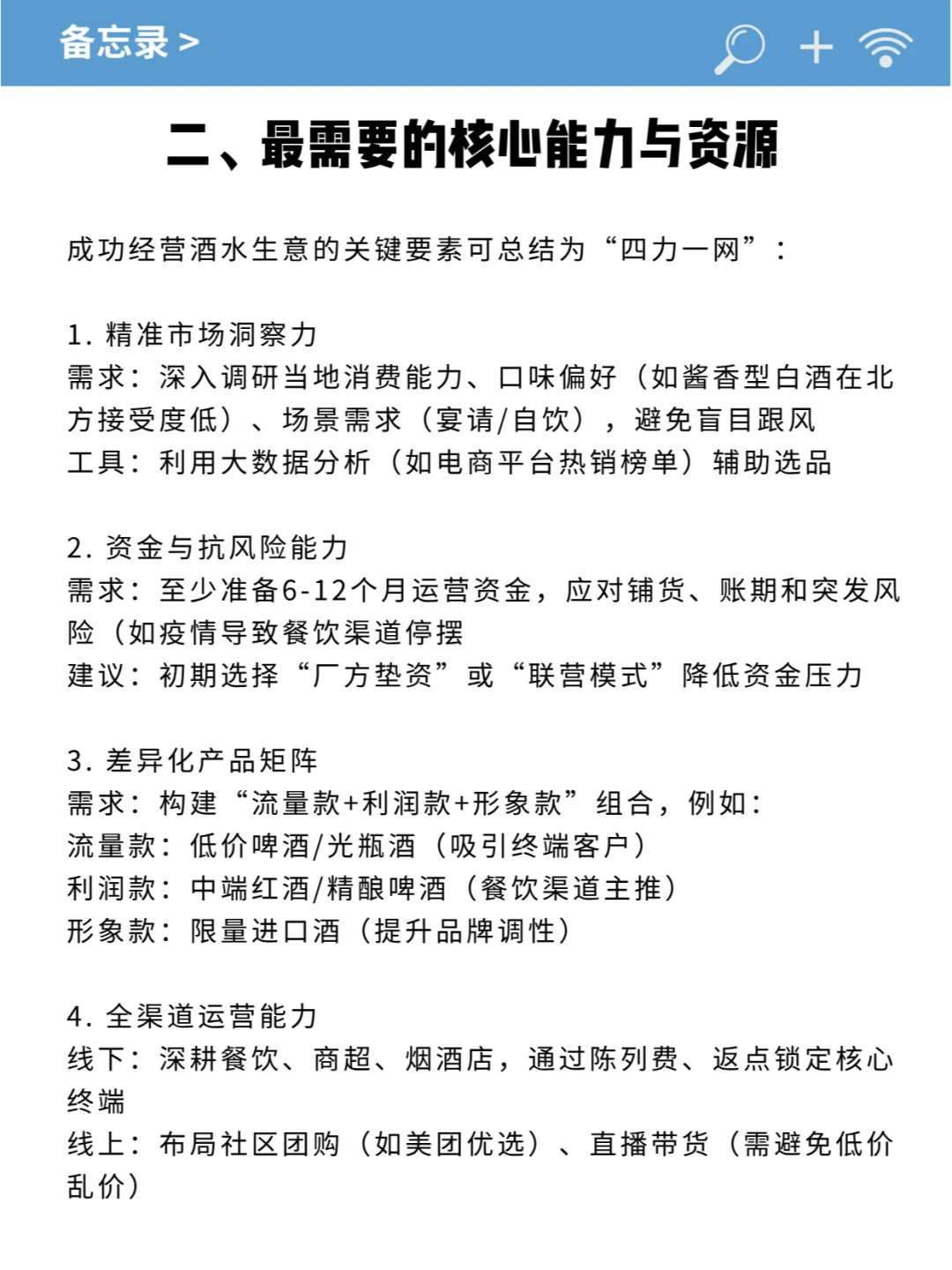 做酒水生意最担心什么，最需要什么？