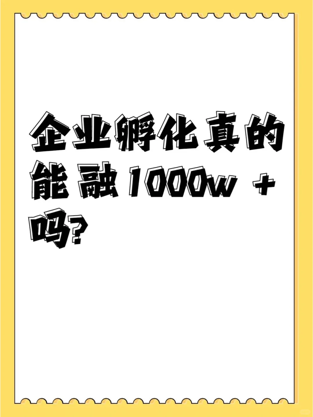 为什么越来越多的企业做企业孵化