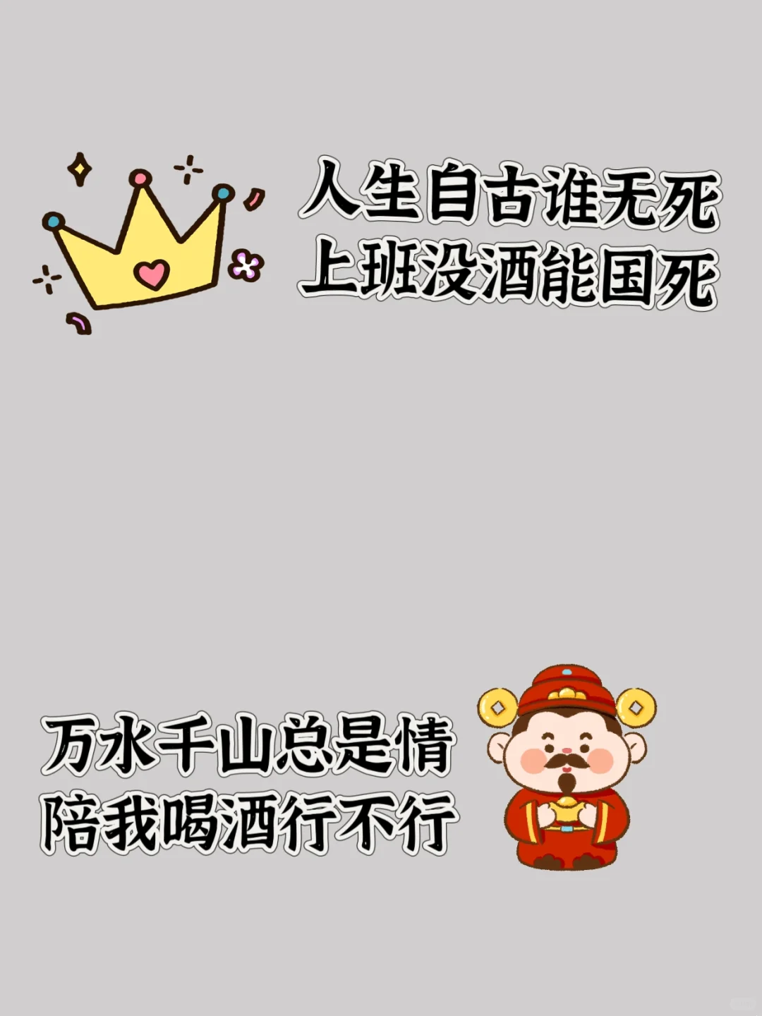 当代年轻人都有哪些“酒梗”？