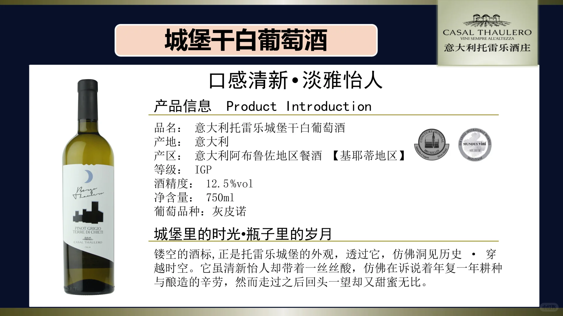 灰皮诺优质干白葡萄酒