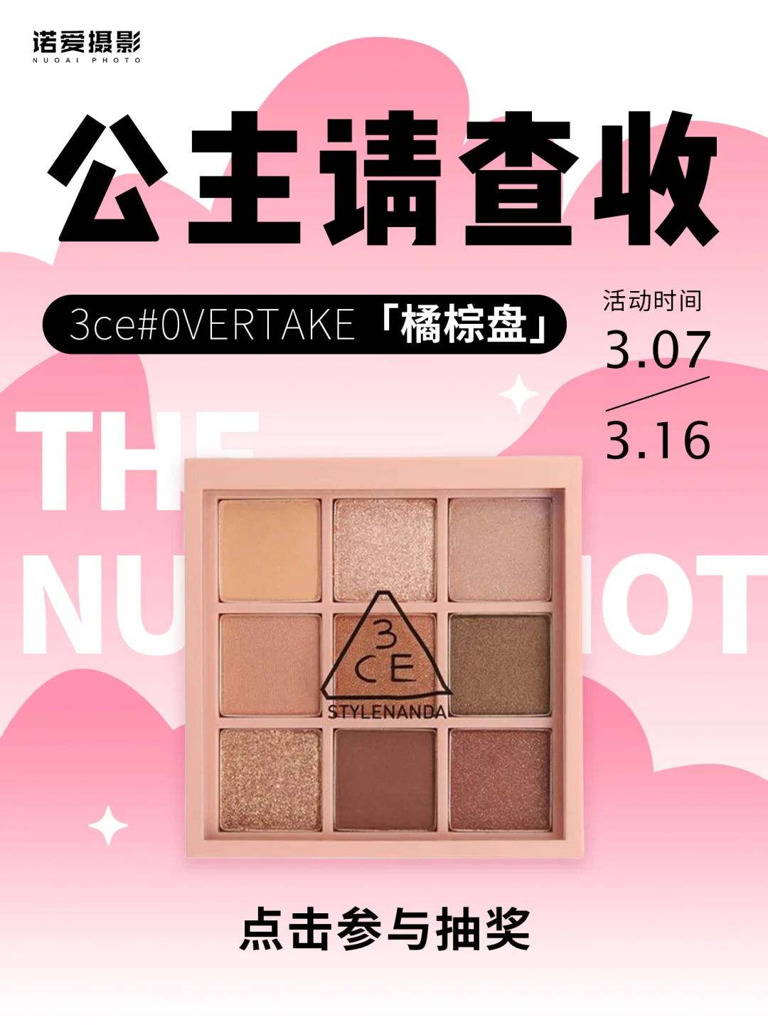 公主请抽奖❗三八女神节宠粉福利送送送~