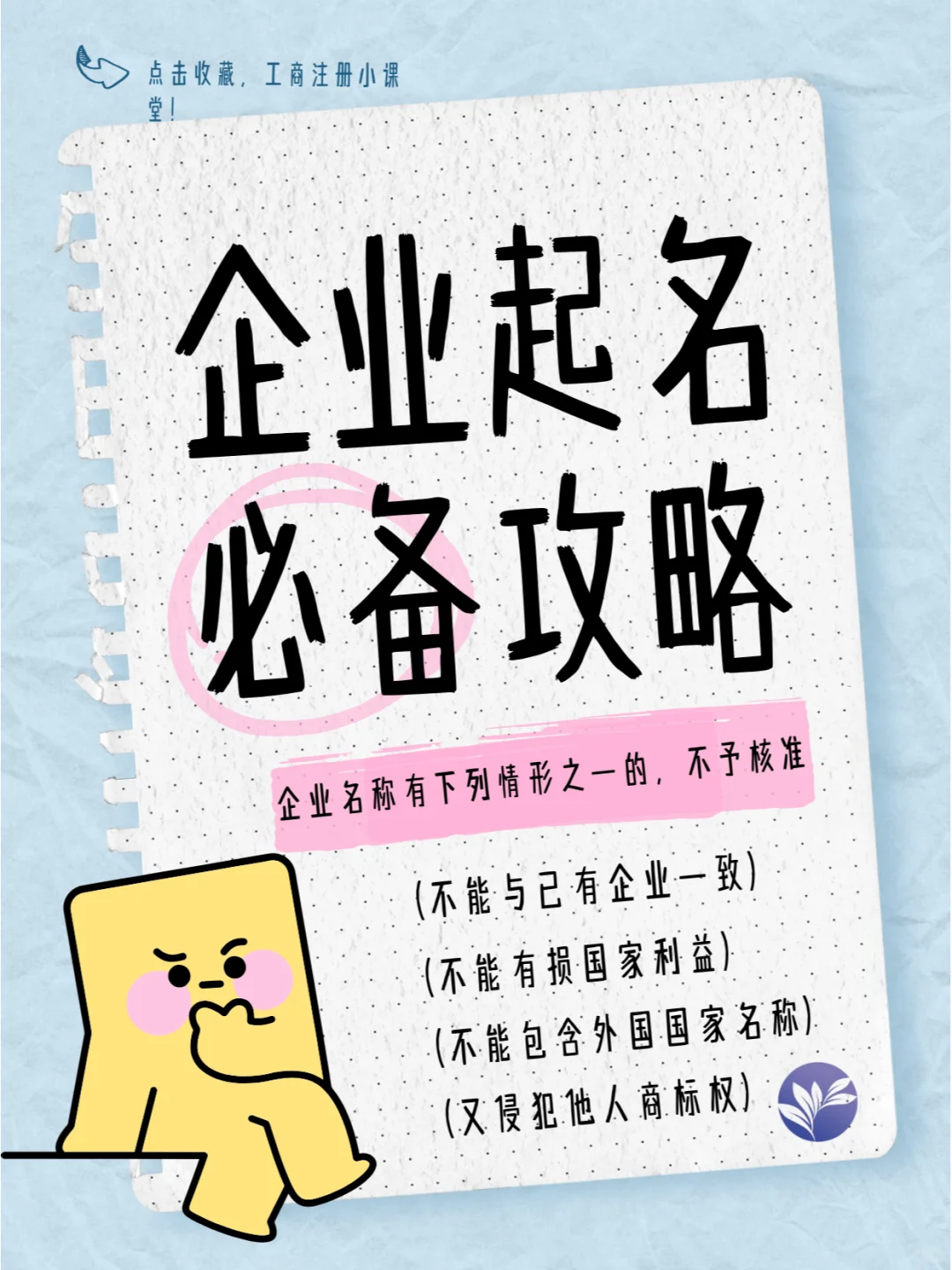 ?创业第一步：企业名称，暗藏玄机 ?