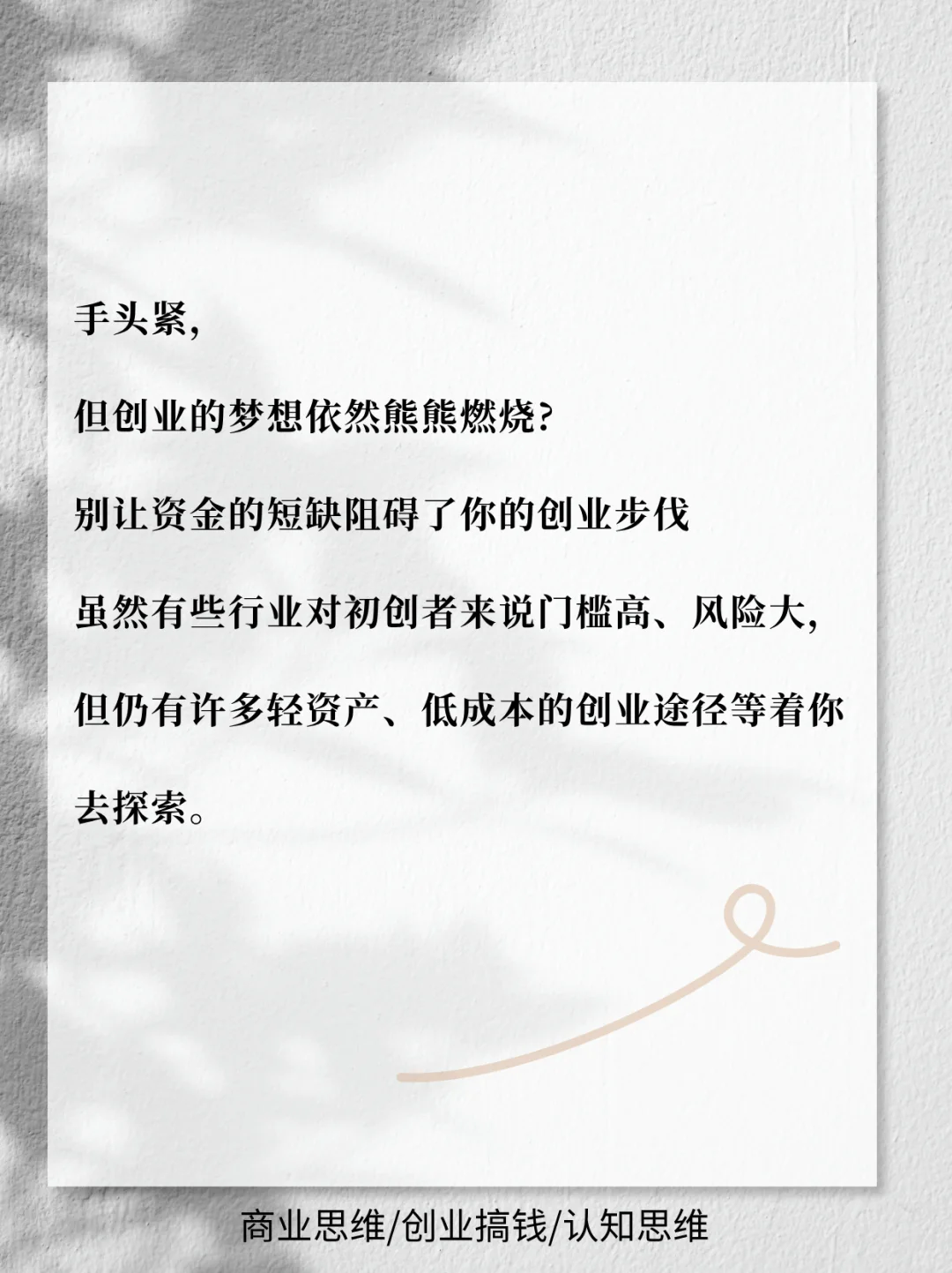 未来的路，轻创业才是王道！！！