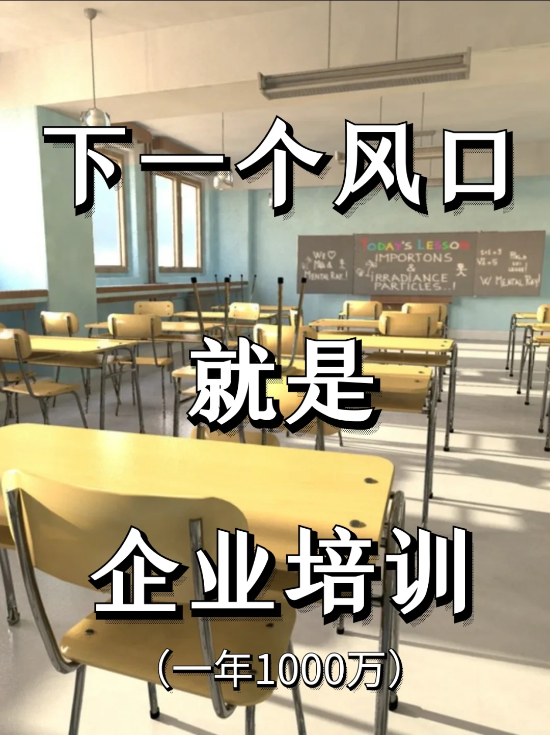 下一个风口浪尖就是企培培训