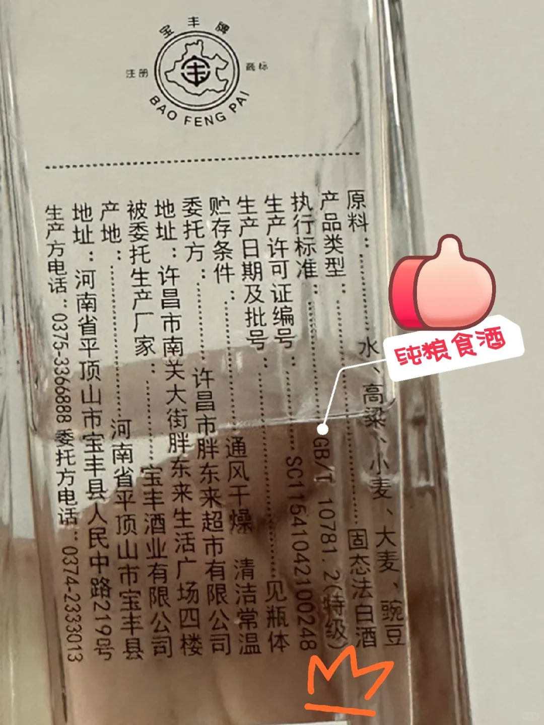 被老爸这个老酒友喜欢的酒｜胖东来自由爱❤️