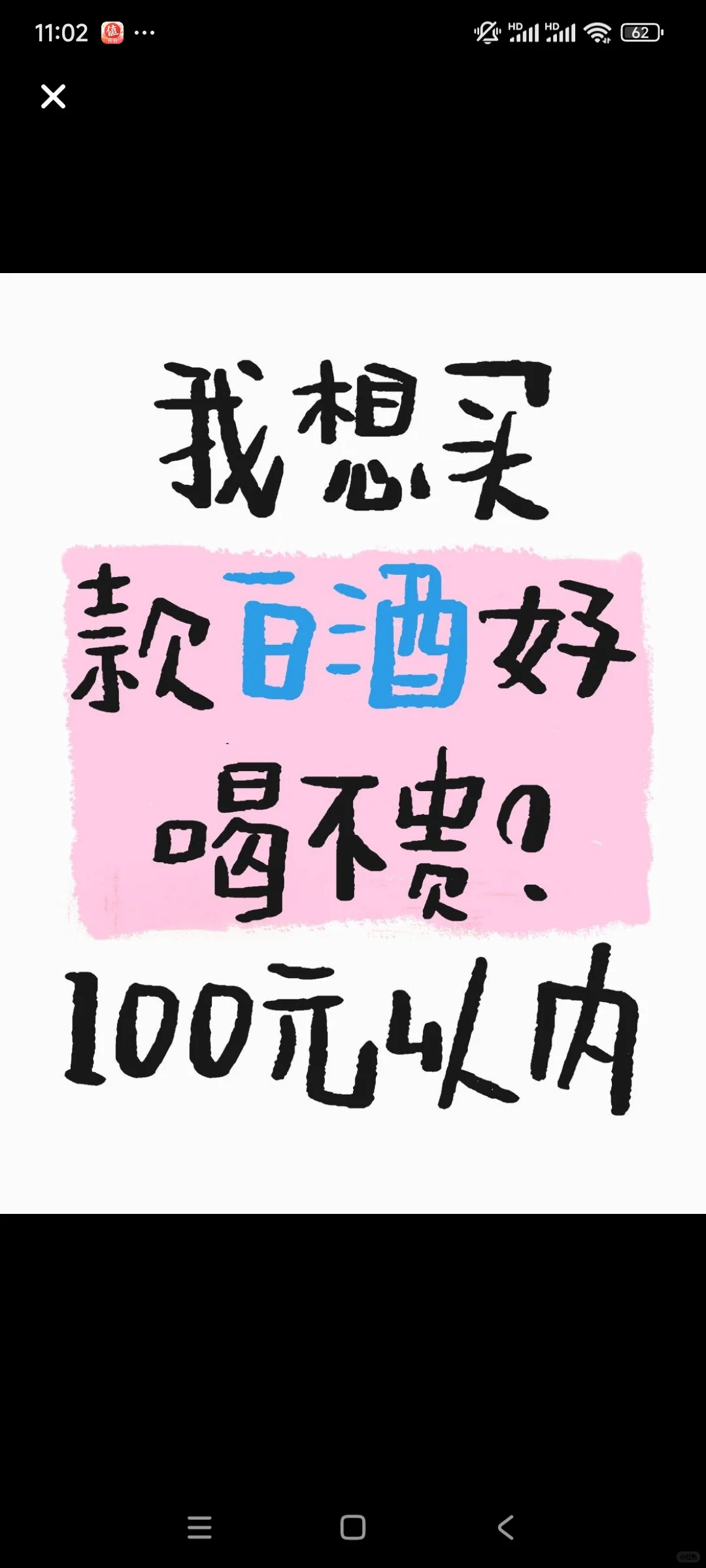 100元以内的白酒推荐