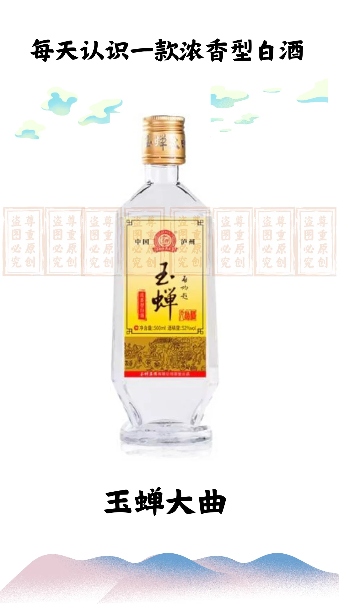 3.7每天认识一款浓香型白酒