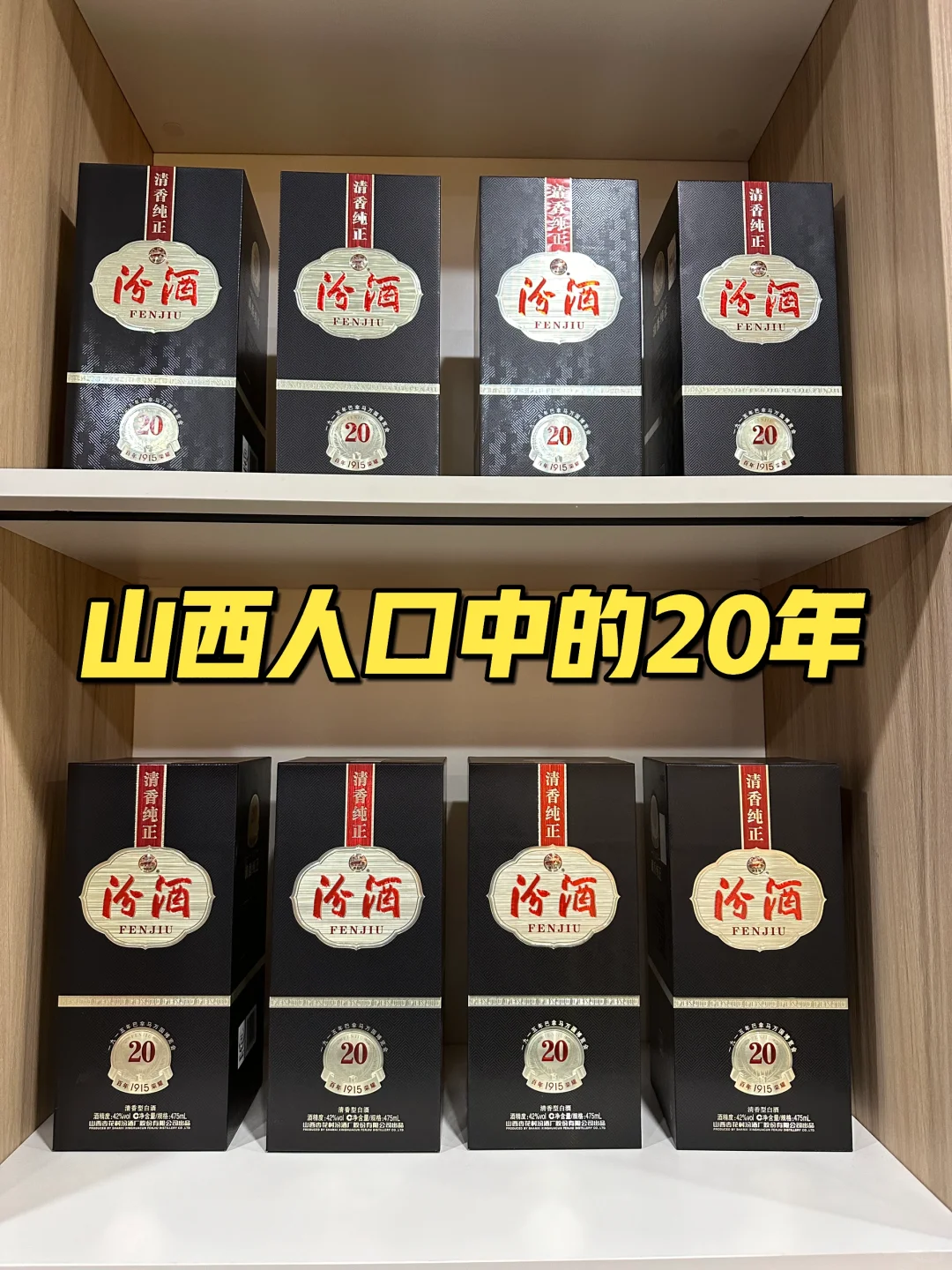 在山西,茅台不如20年