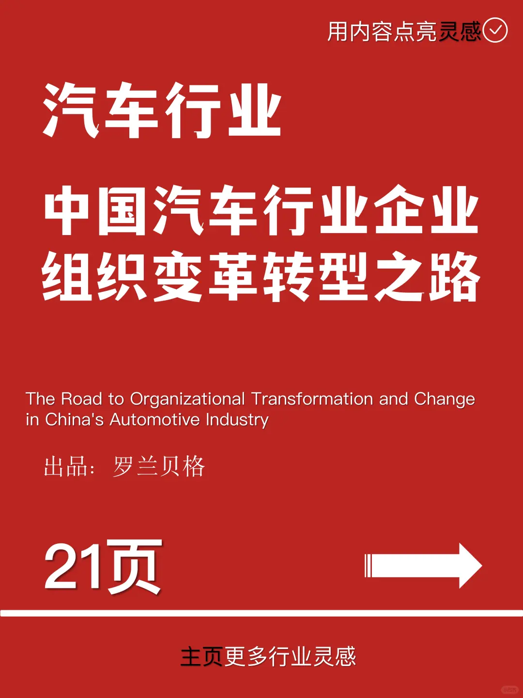 中国汽车行业企业组织变革转型之路