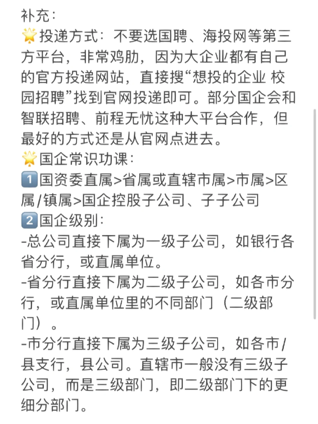 校招投国企如何选择，看完你就知道啦