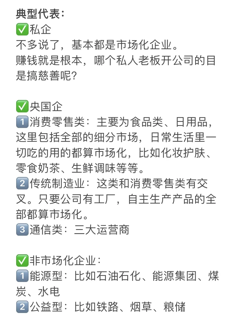 五分钟带你了解什么是市场化企业