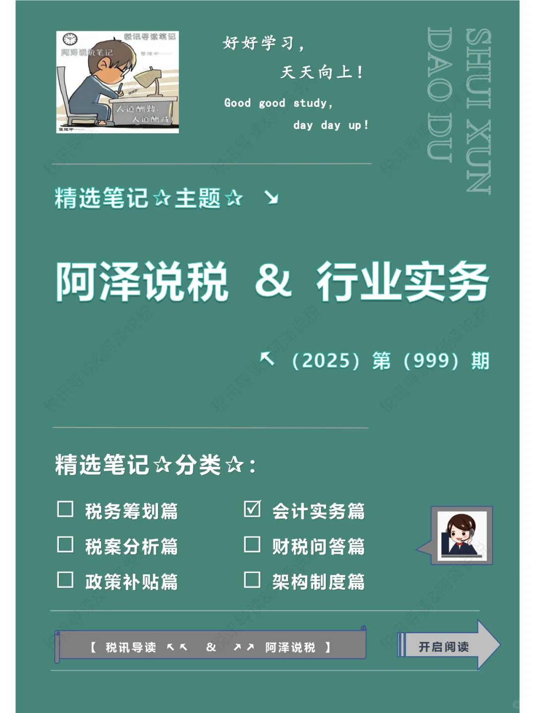 行业实务&目录索引