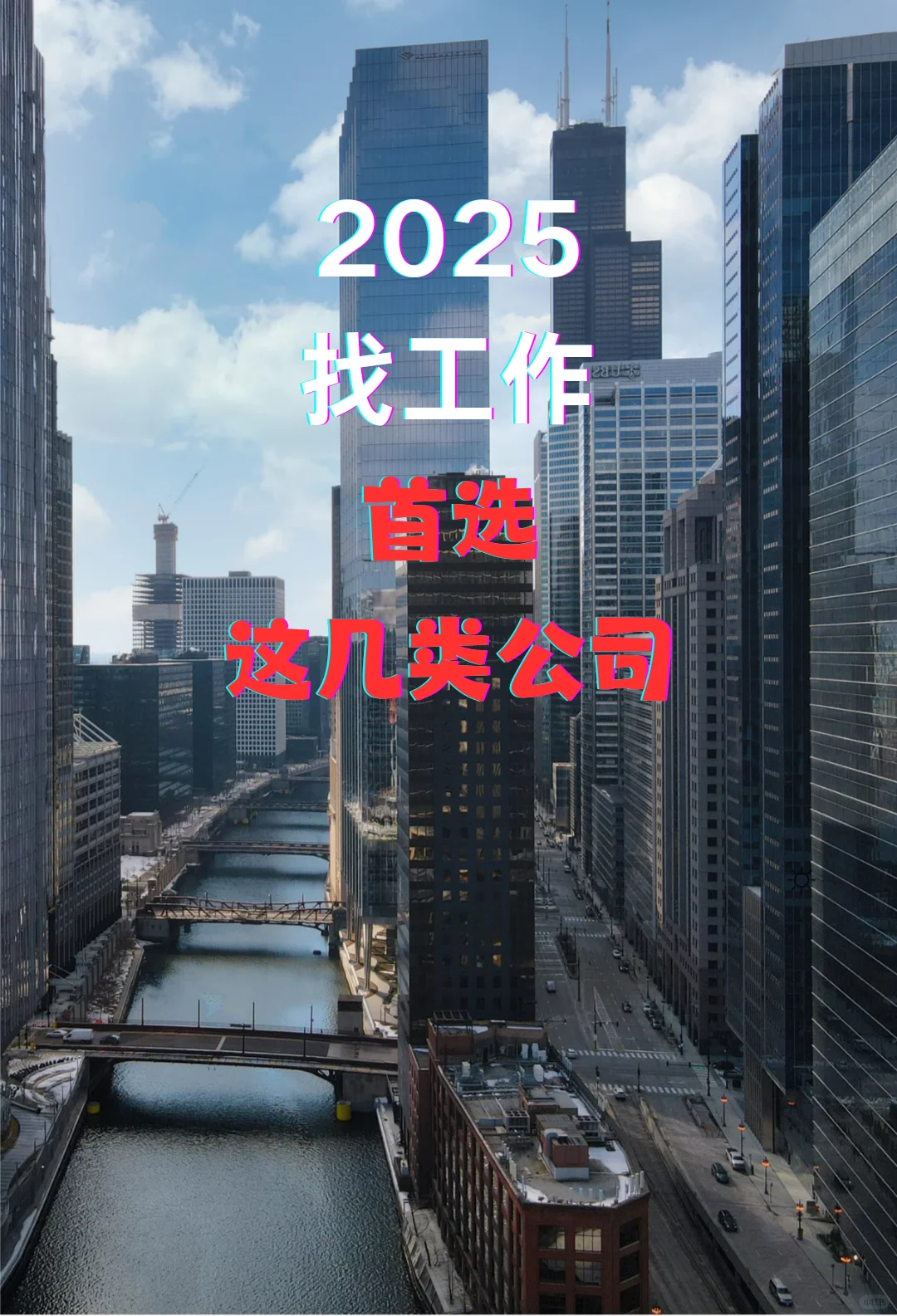 2025找工作，首选这几类公司！