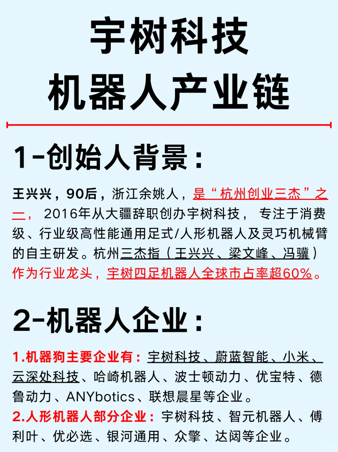 一篇吃透：宇树科技和机器人产业链企业