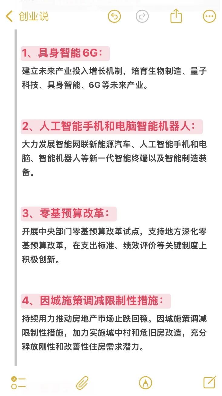 首次出现！今年政府工作报告里的新词